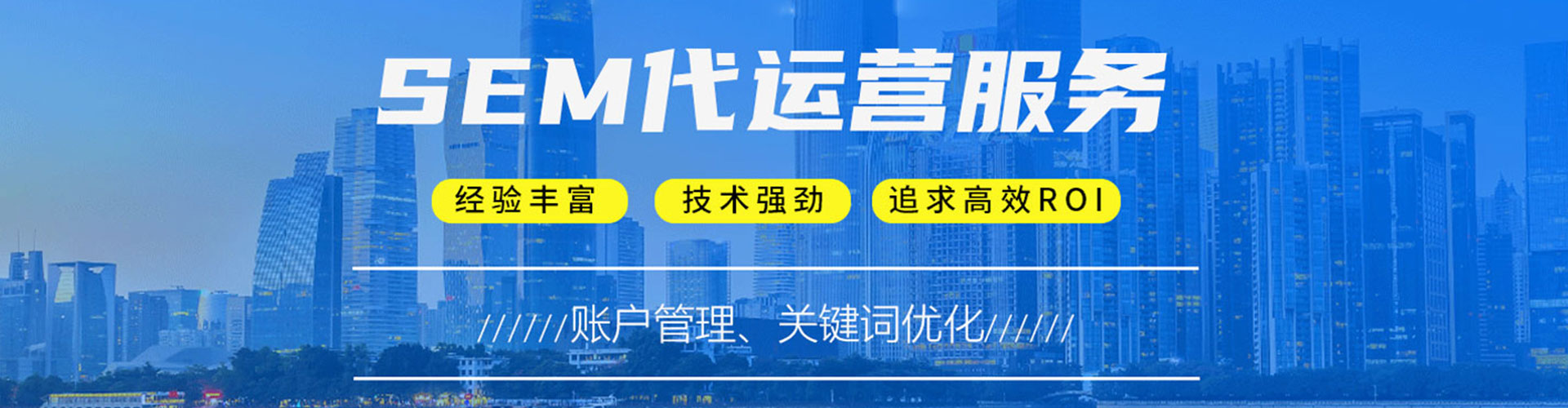 迁安sem开户